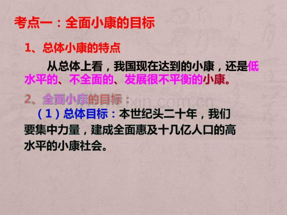 经济生活科学发展观和小康社会的经济建设最.pptx_第3页