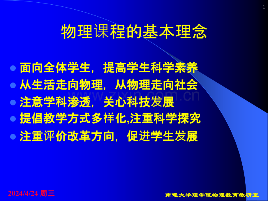 中学物理教学法复习提纲2011级.pptx_第1页