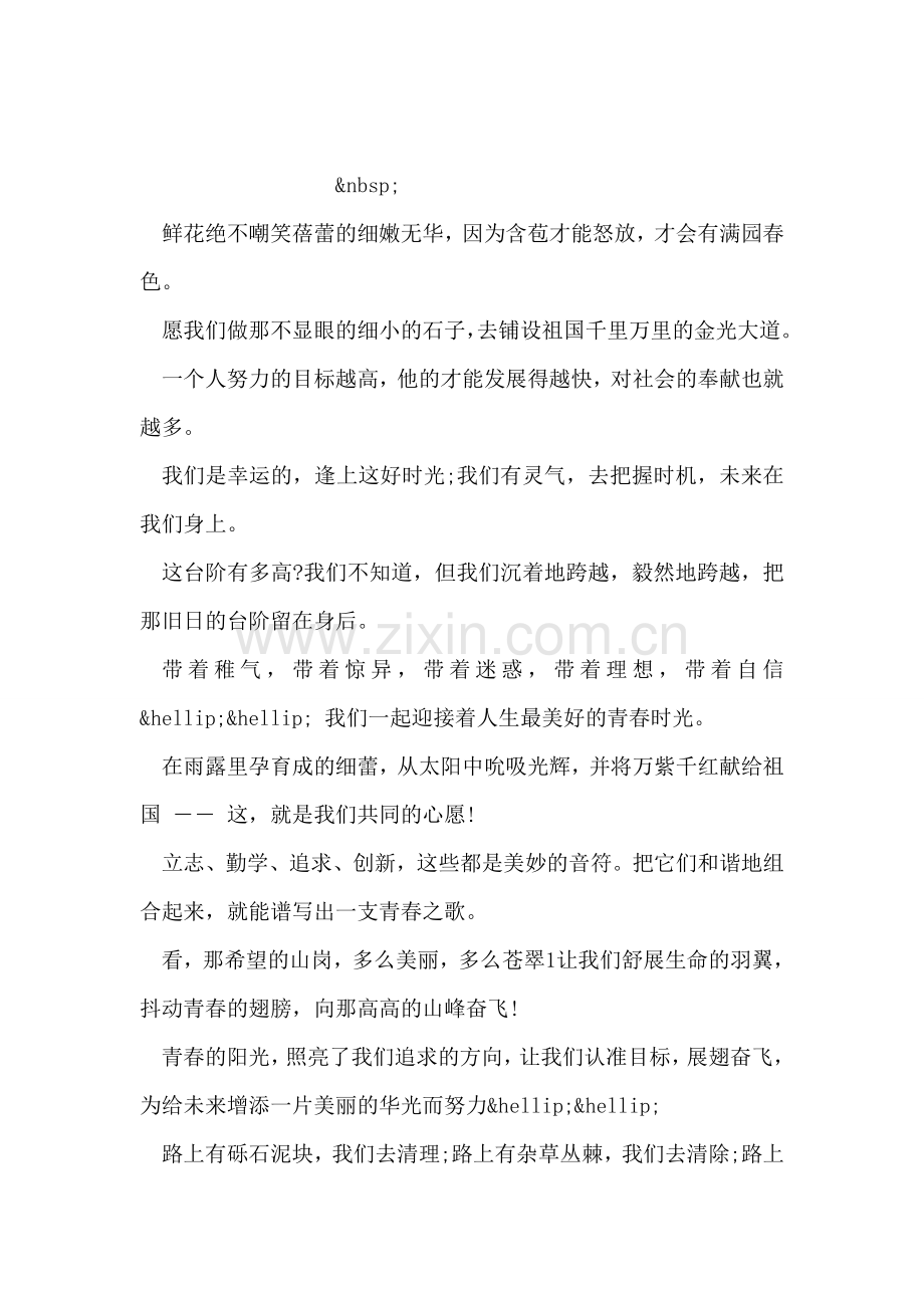 优秀面试自我介绍.doc_第2页