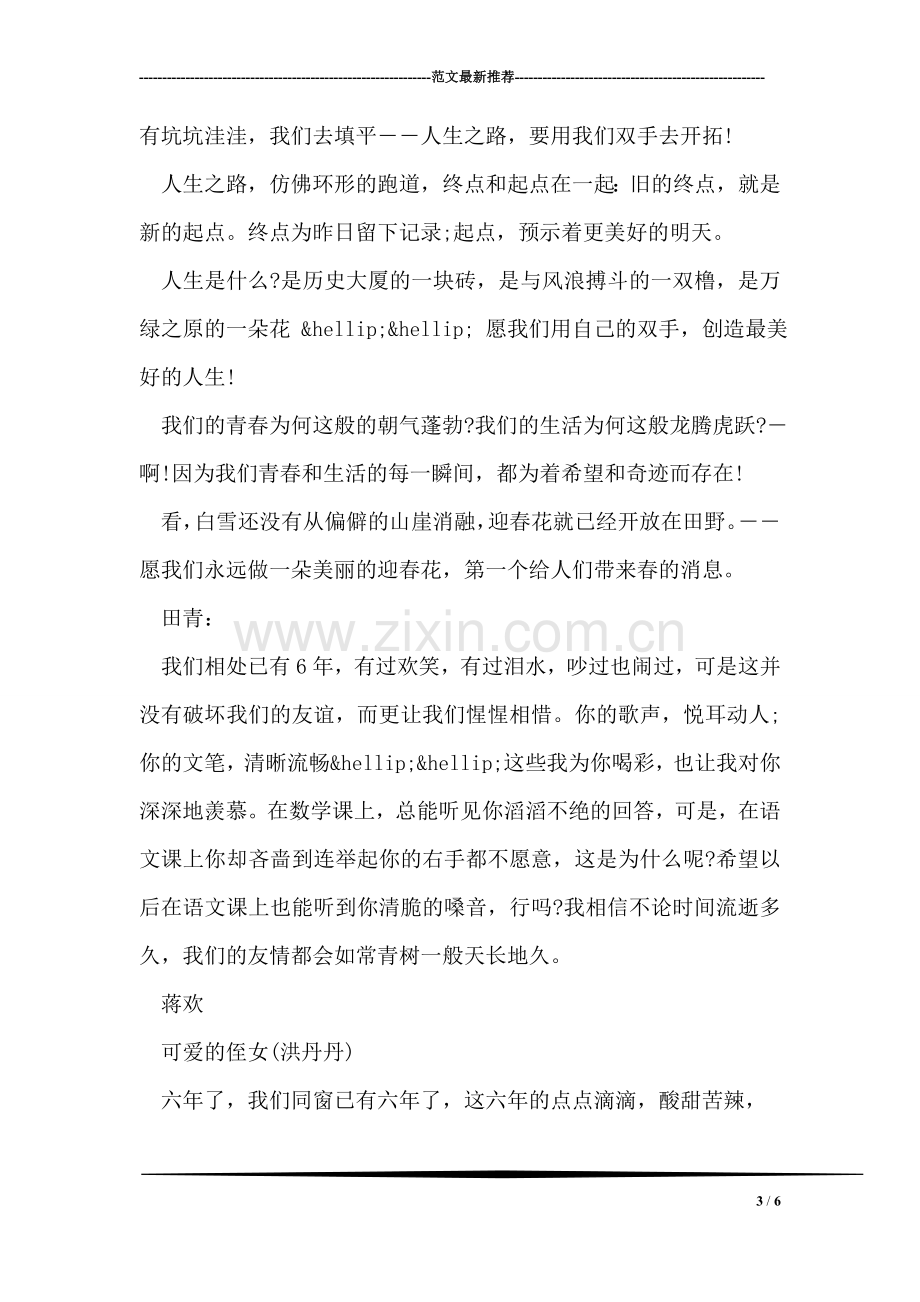 优秀面试自我介绍.doc_第3页