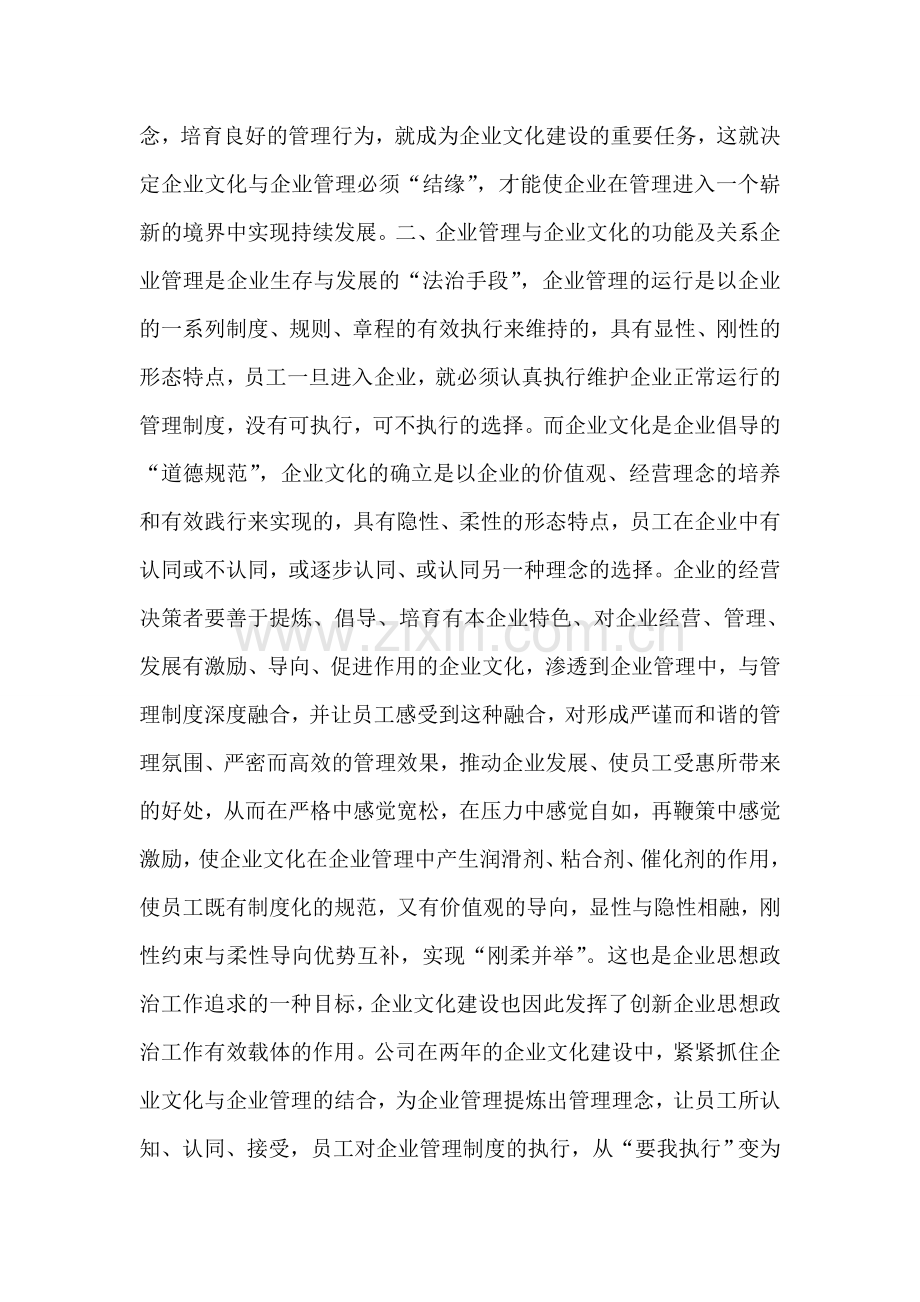 企业管理导入企业文化的认识与实践.doc_第2页