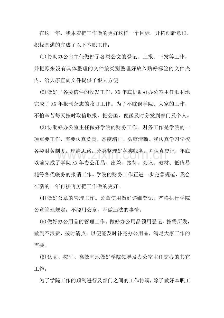 企业行政办公室年终工作总结.doc_第2页