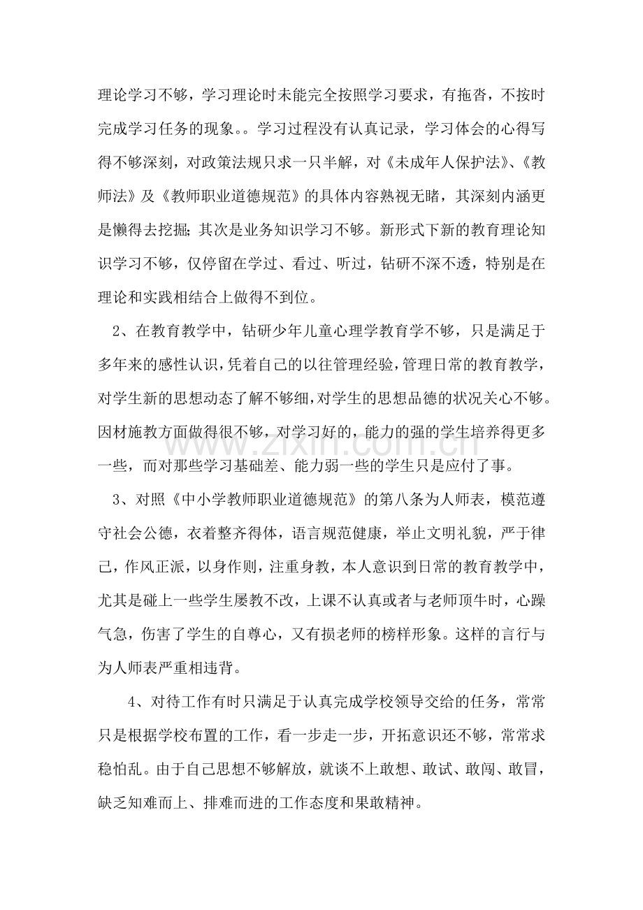 如何办理离婚手续.doc_第2页