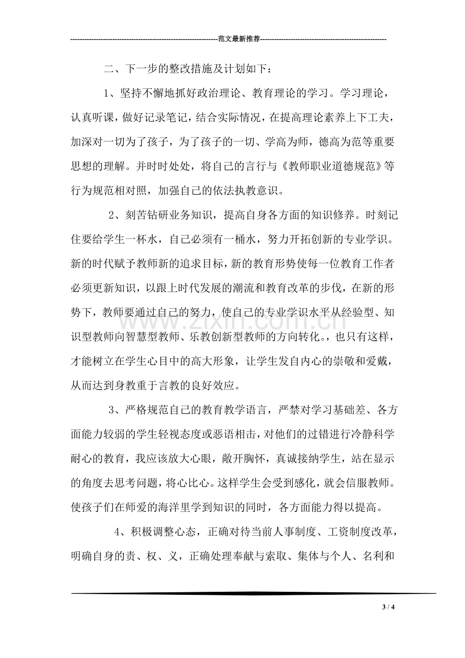 如何办理离婚手续.doc_第3页