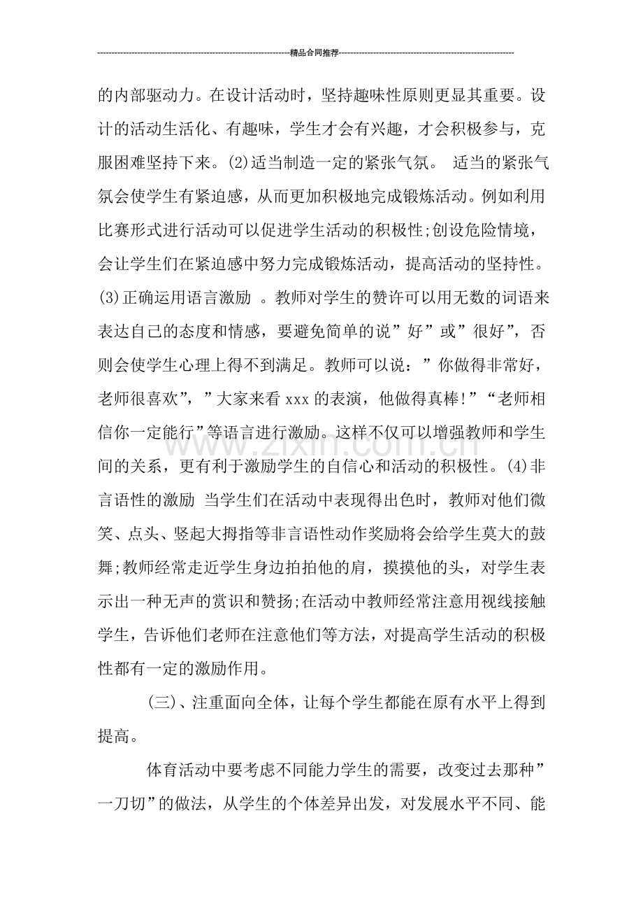 体育教师教学个人工作总结范文.doc_第2页