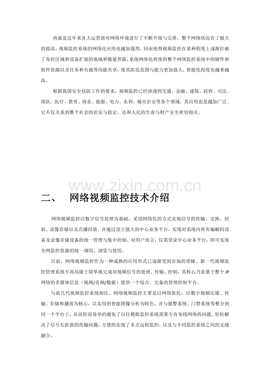 交通网络视频监控系统.docx_第3页