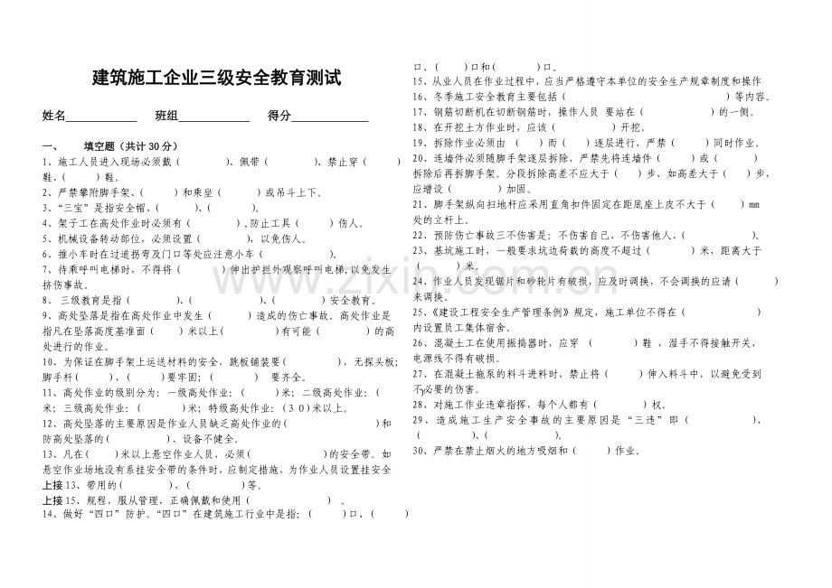 建筑施工企业三级安全教育试卷及答案.doc_第1页