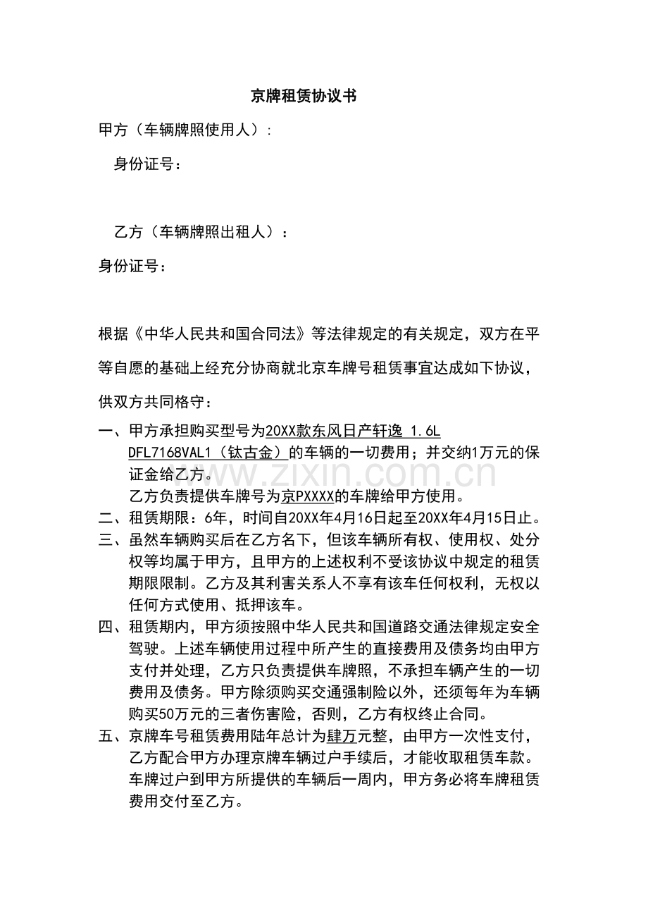 京牌租赁协议书讲解学习.docx_第2页