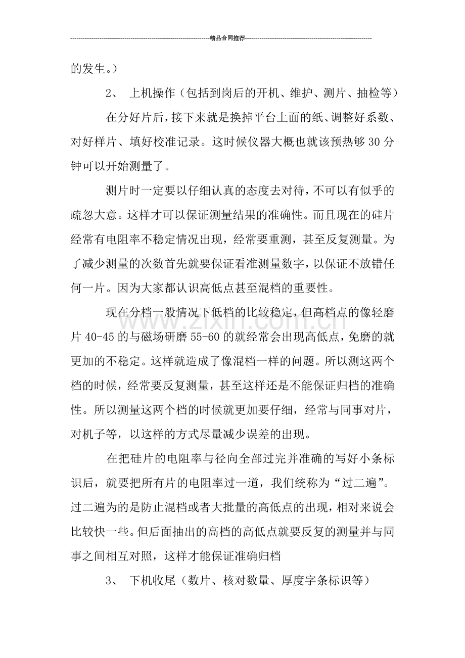 企业员工个人工作总结与计划.doc_第2页