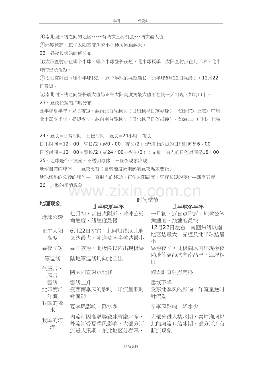 地球运动知识点总结教学总结.doc_第3页