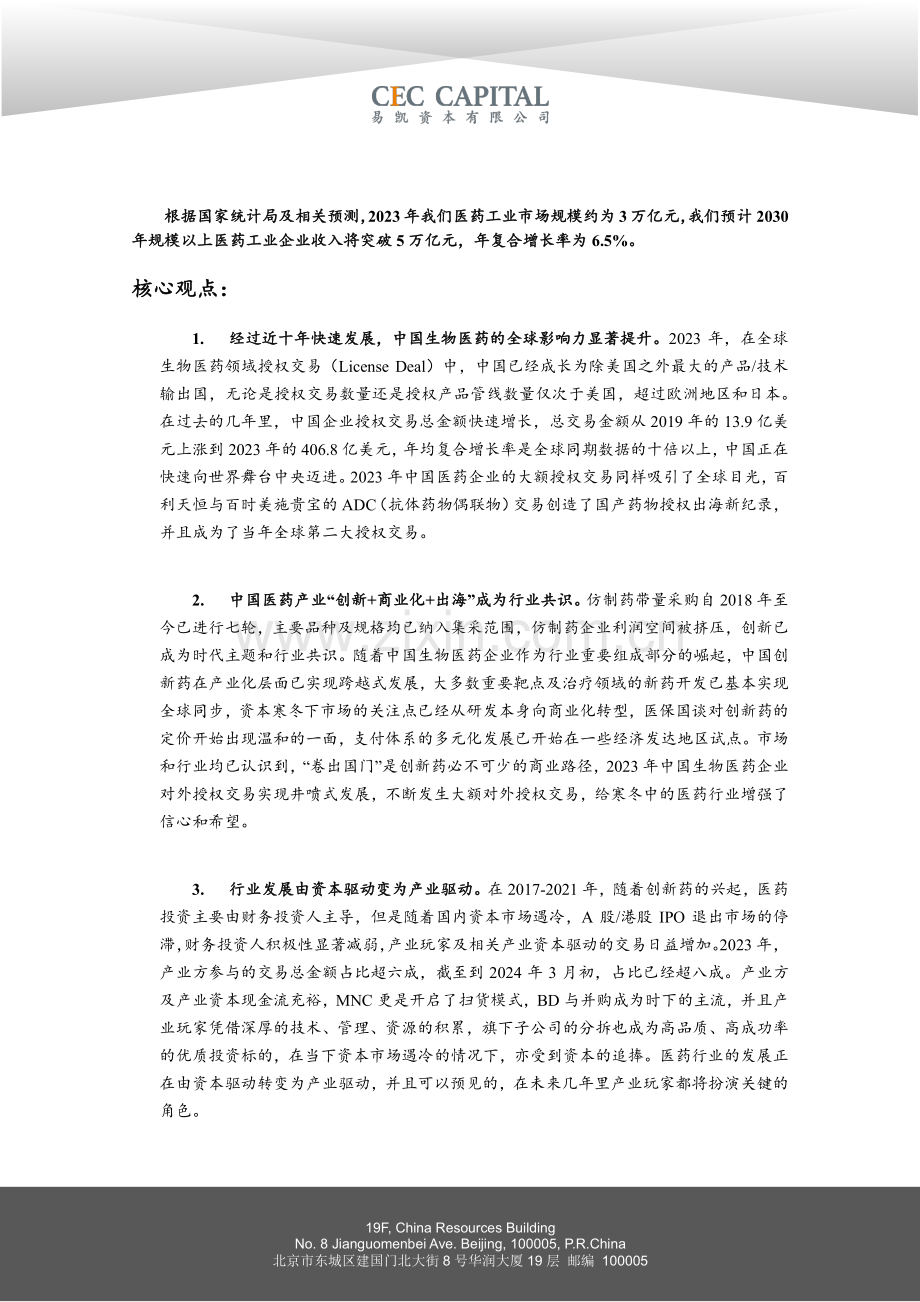 2024年中国健康产业白皮书.pdf_第2页