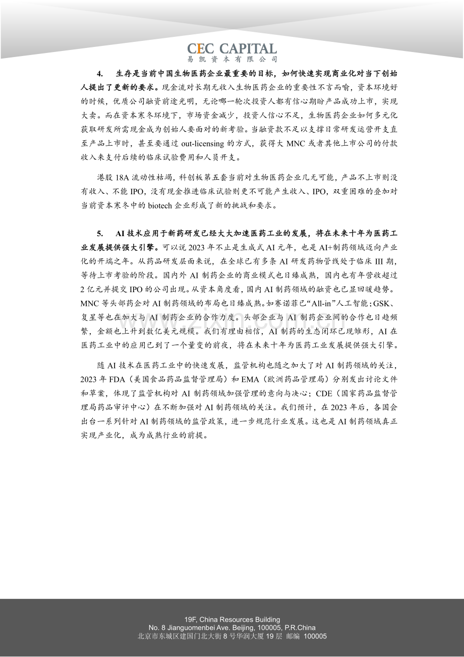 2024年中国健康产业白皮书.pdf_第3页