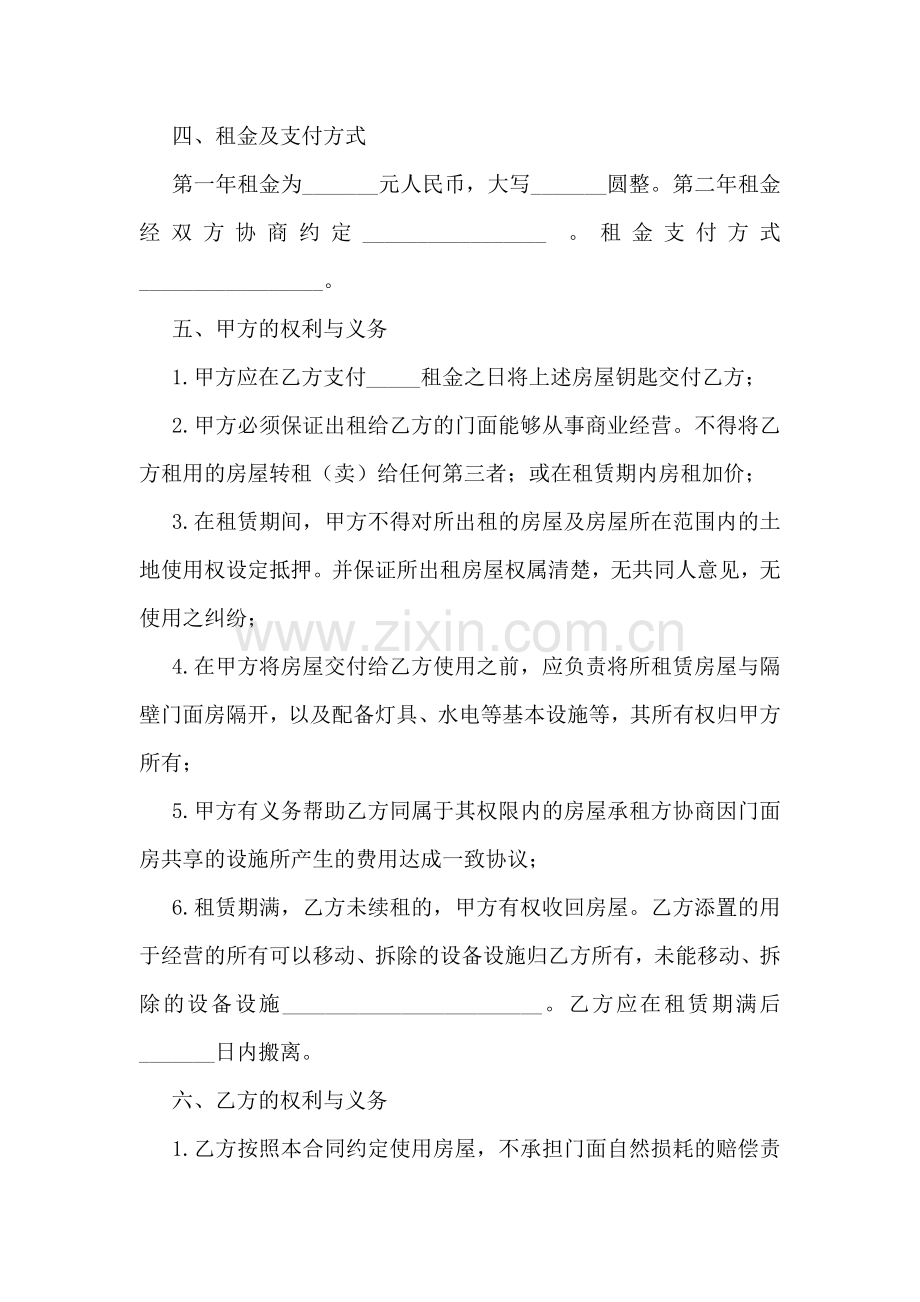 个人门面房租赁合同.doc_第2页