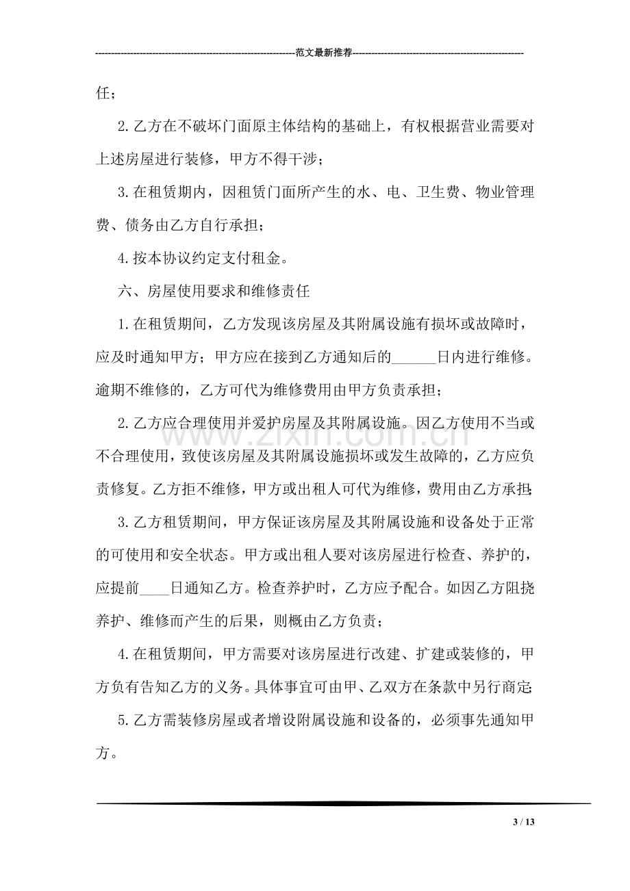 个人门面房租赁合同.doc_第3页