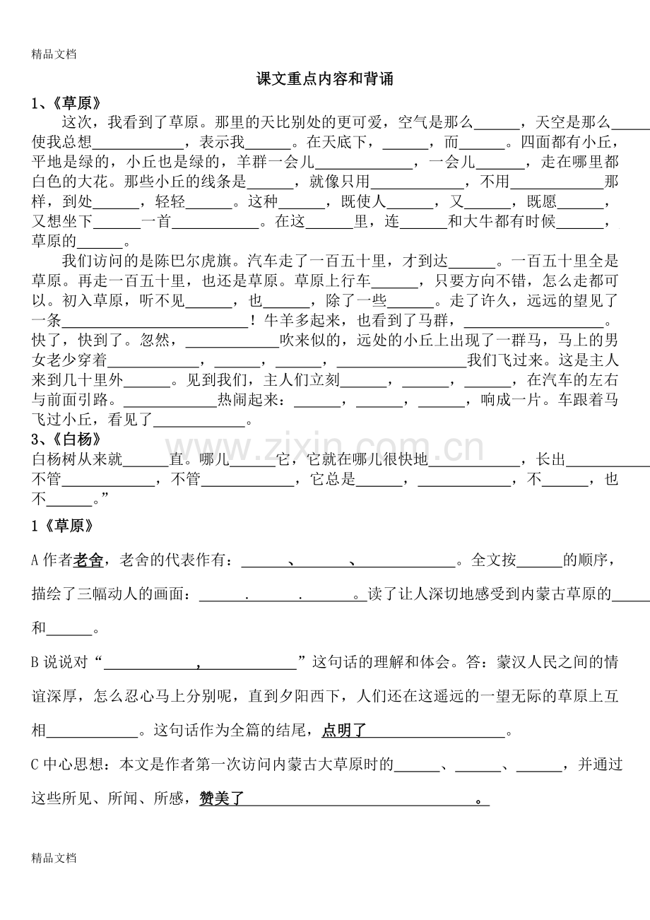 人教版语文五年级下册-全册书课文主要背诵内容整理填空.doc_第1页