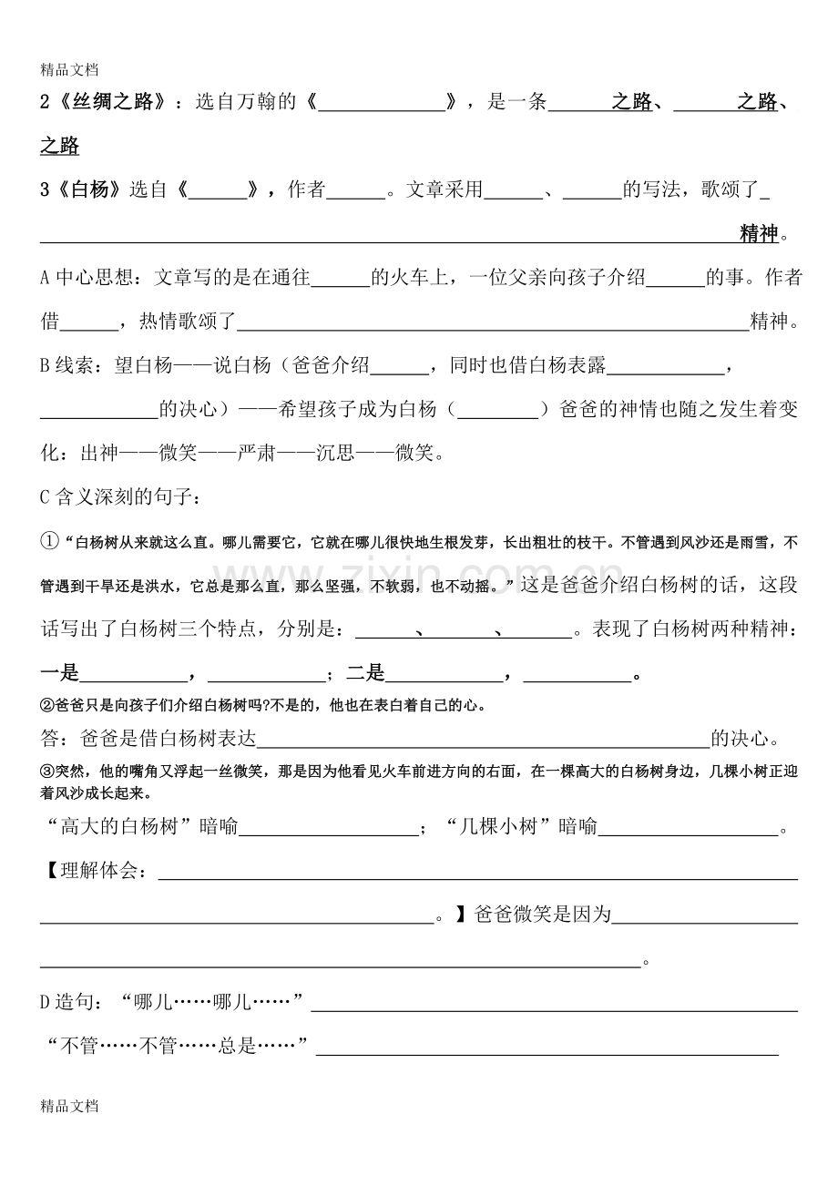 人教版语文五年级下册-全册书课文主要背诵内容整理填空.doc_第2页