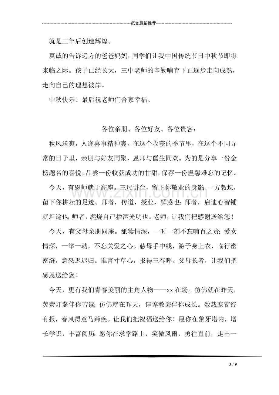 中秋情思发言稿.doc_第3页