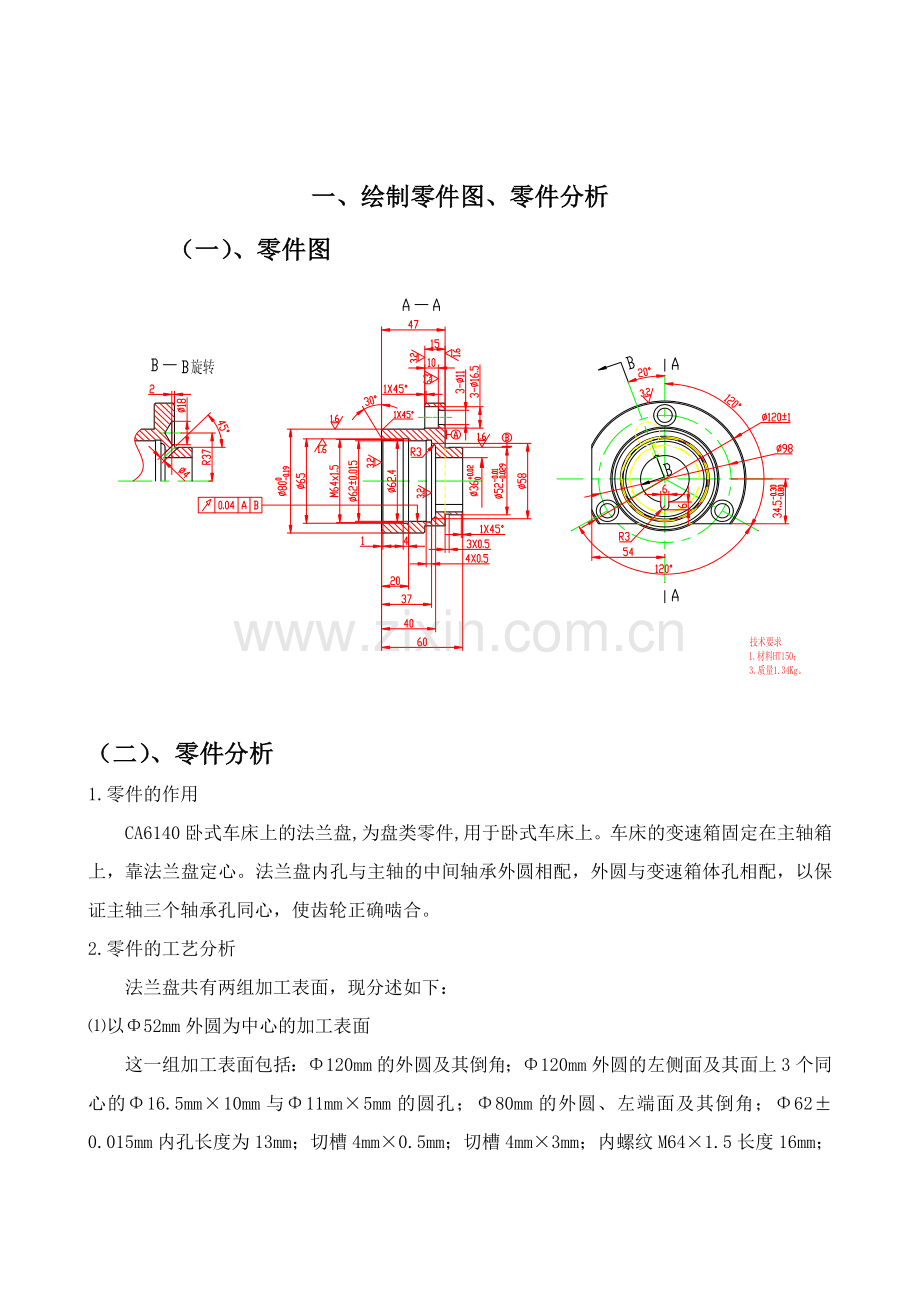 课程设计零件的机械加工工艺规程的编制及工装设计.doc_第3页