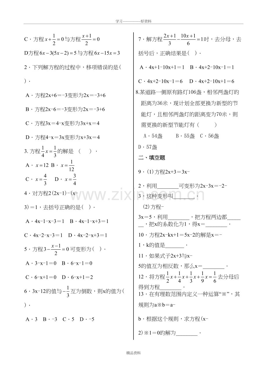 人教版七年级数学解一元一次方程资料.doc_第3页