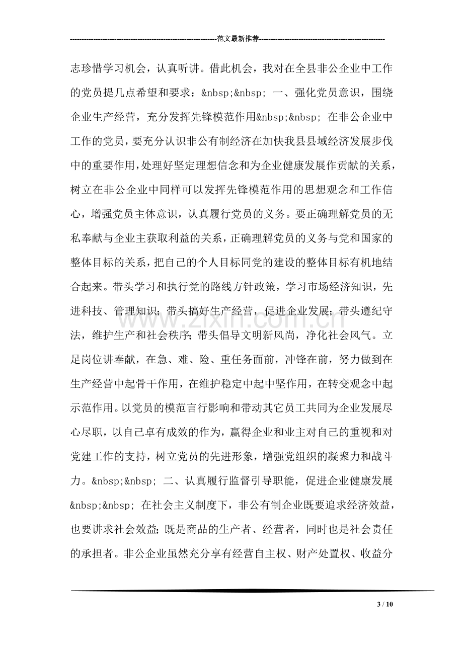 在全县非公企业职工党员法律知识培训班上的讲话.doc_第3页