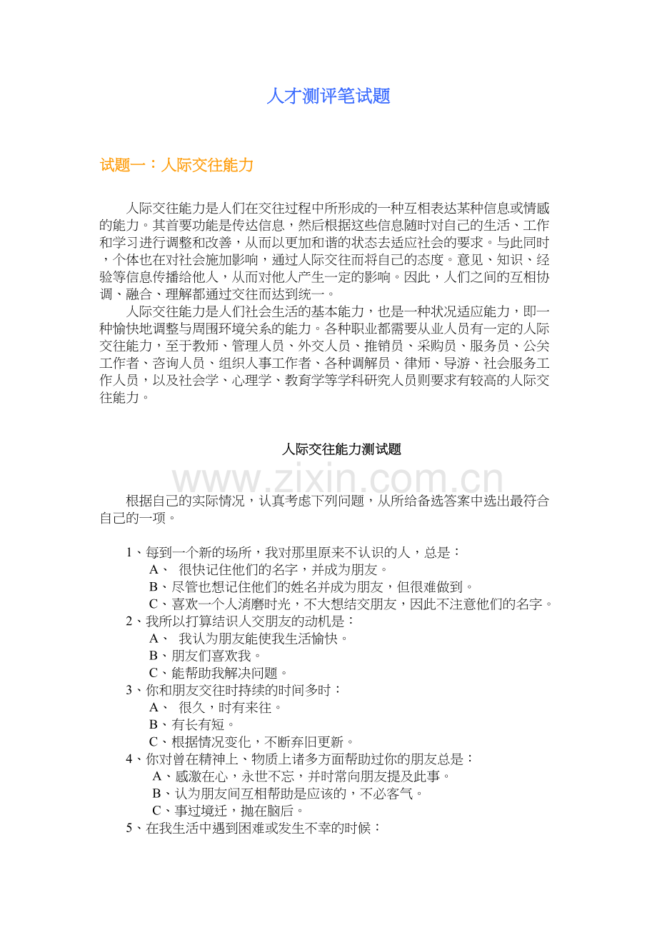 人才测评笔试题-超全学习资料.doc_第2页