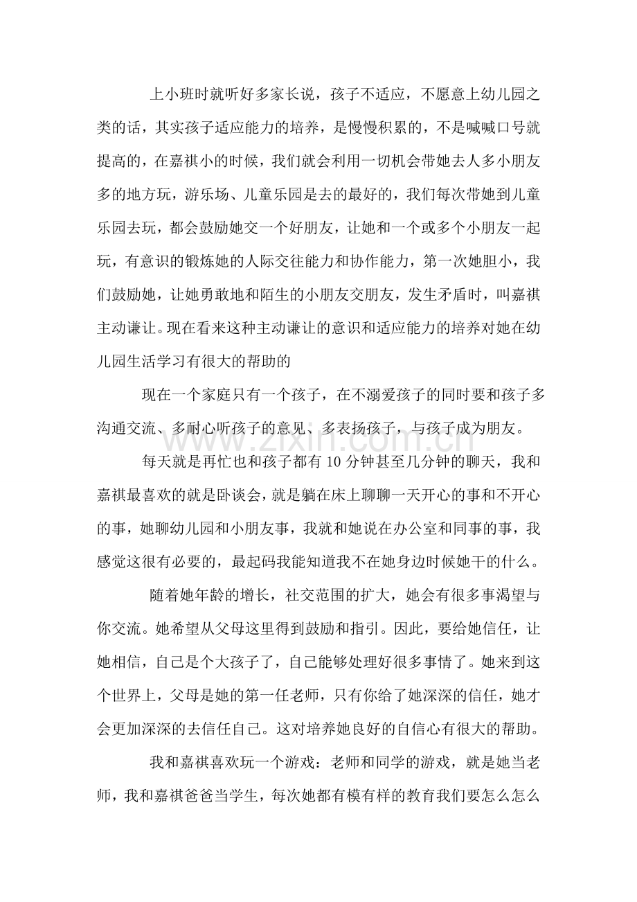 中班第二学期家长会----家长发言稿!.doc_第2页