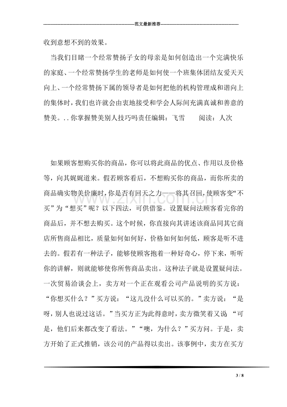 你掌握赞美别人技巧吗.doc_第3页