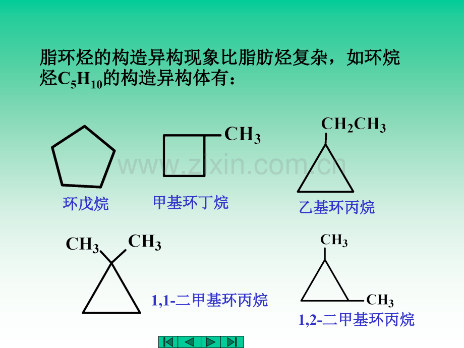 中医药大学有机化学JC整理脂环烃.pptx_第3页