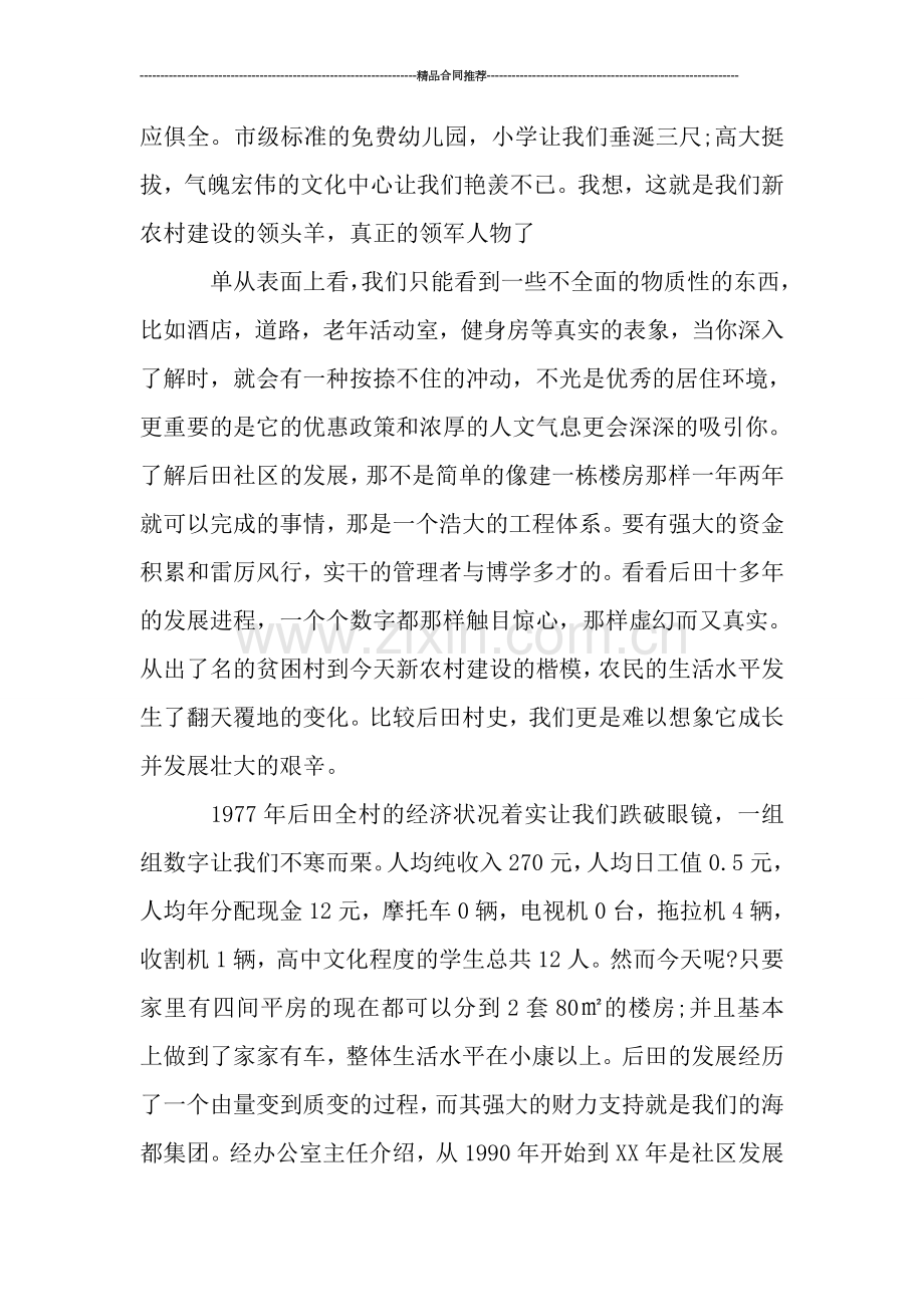 大学生社区实习年度工作总结.doc_第2页