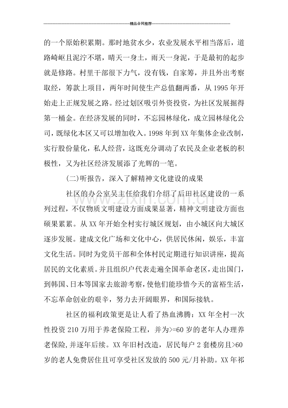 大学生社区实习年度工作总结.doc_第3页