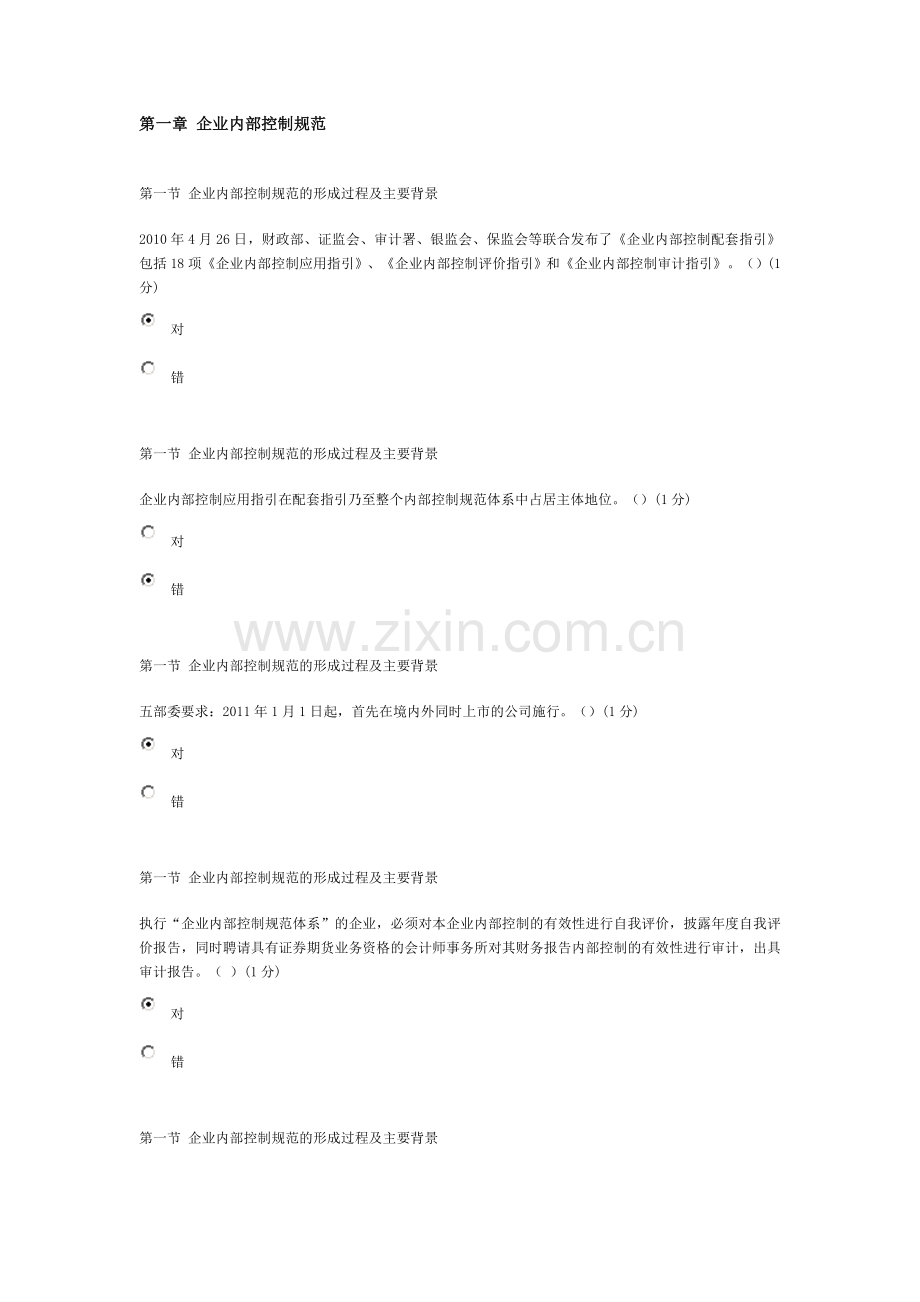 和会计继续教育网上答题及答案.doc_第1页