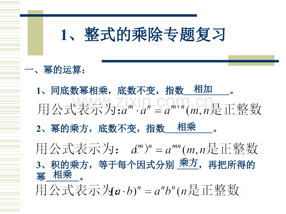 初三数学总复习4.pptx_第2页