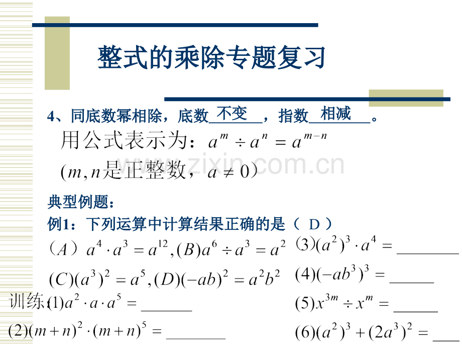 初三数学总复习4.pptx_第3页