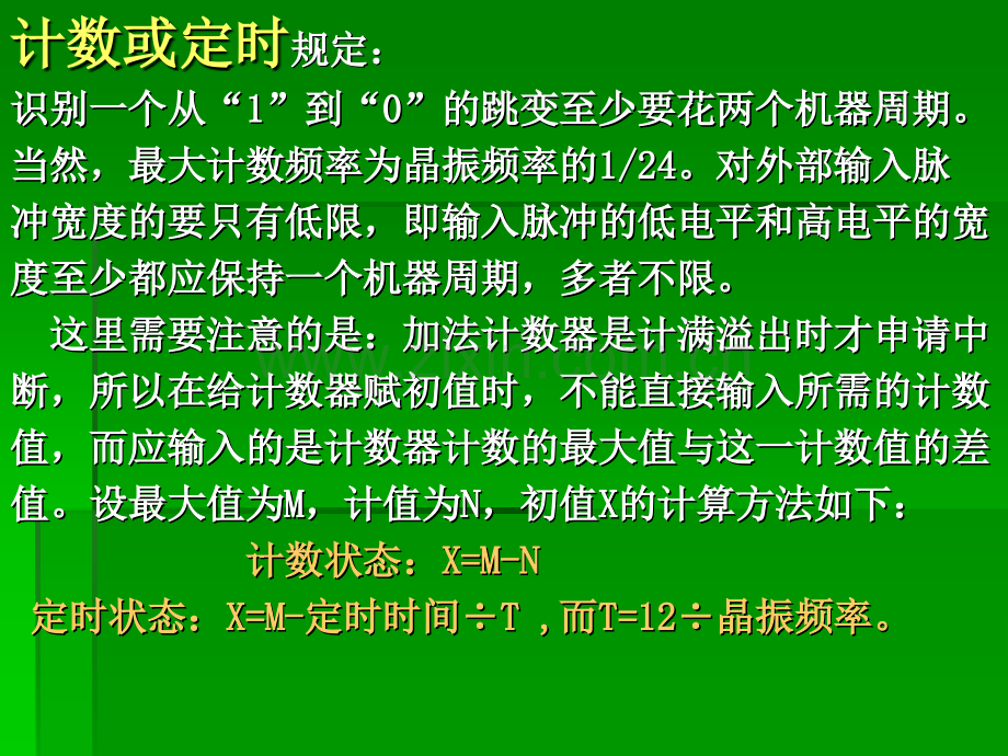 51设计基础定时计数器.pptx_第1页