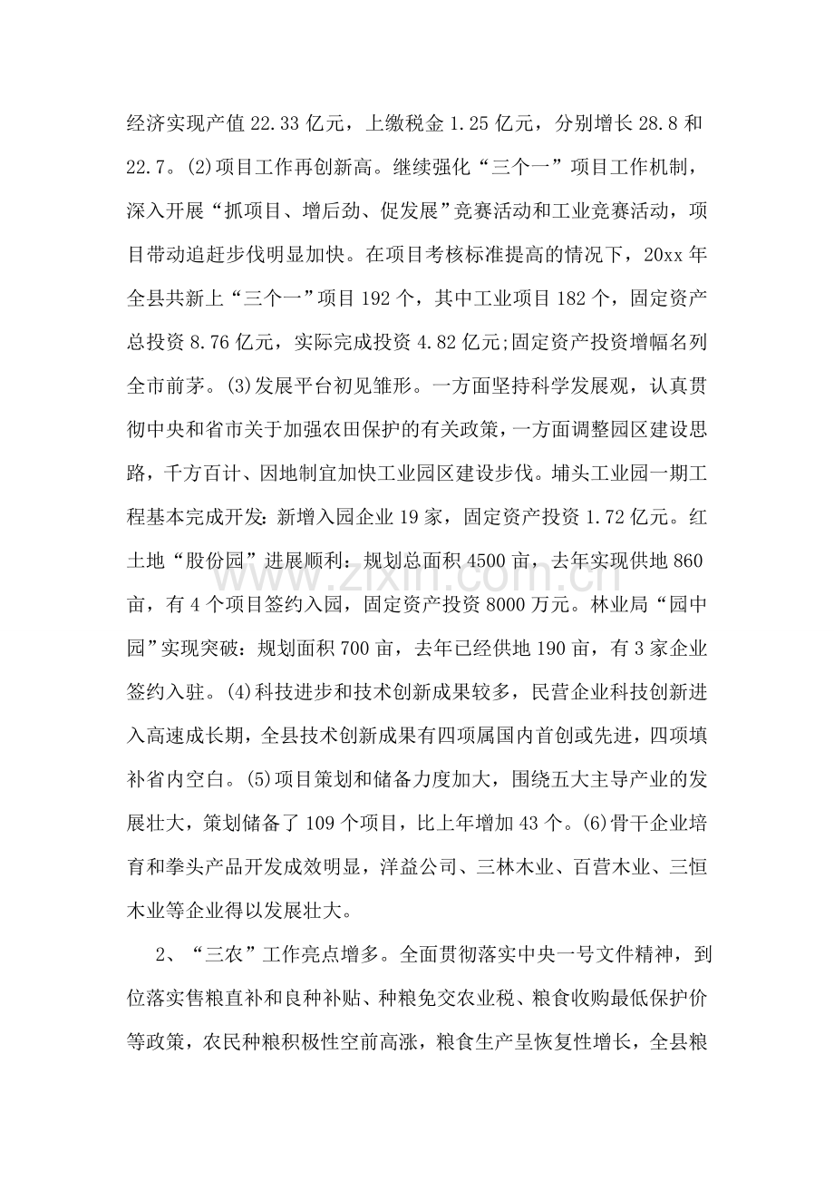 在全县非公经济代表人士迎春座谈会上的讲话.doc_第2页