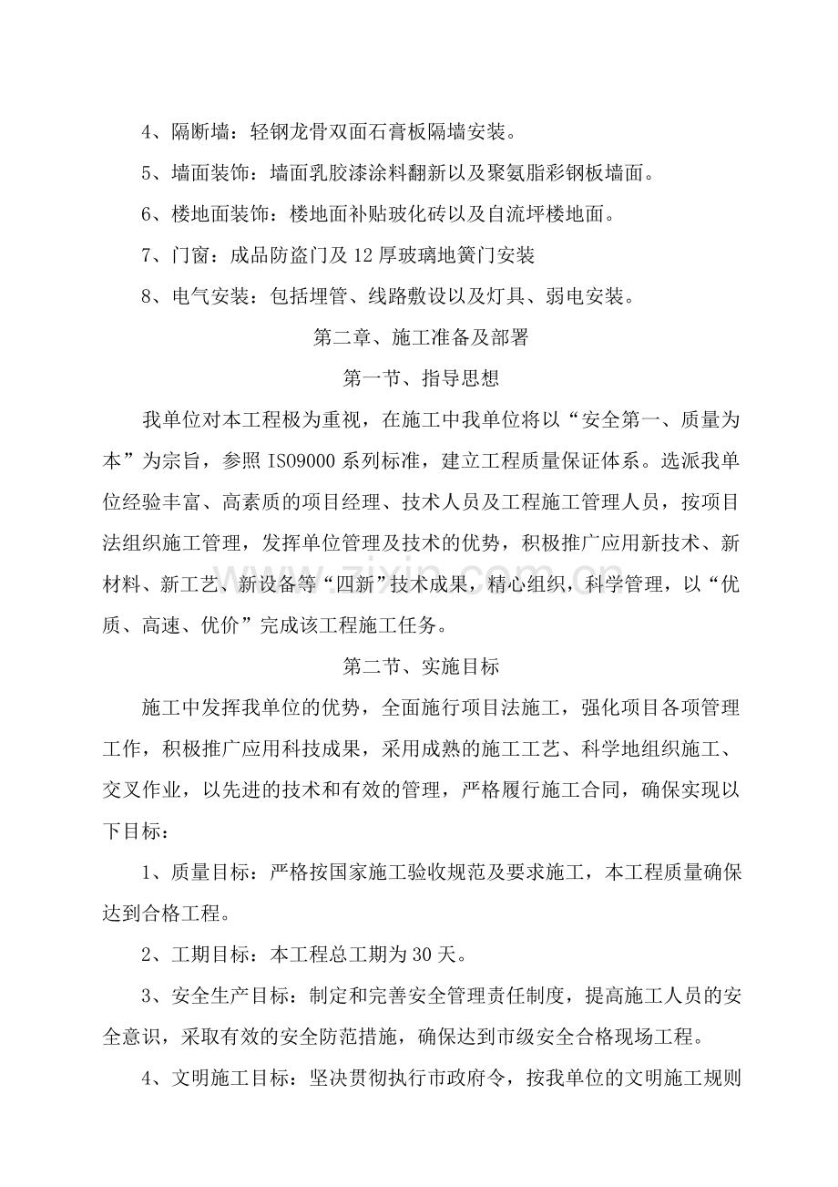 装修施工方案——工程概况与工程特点.docx_第2页