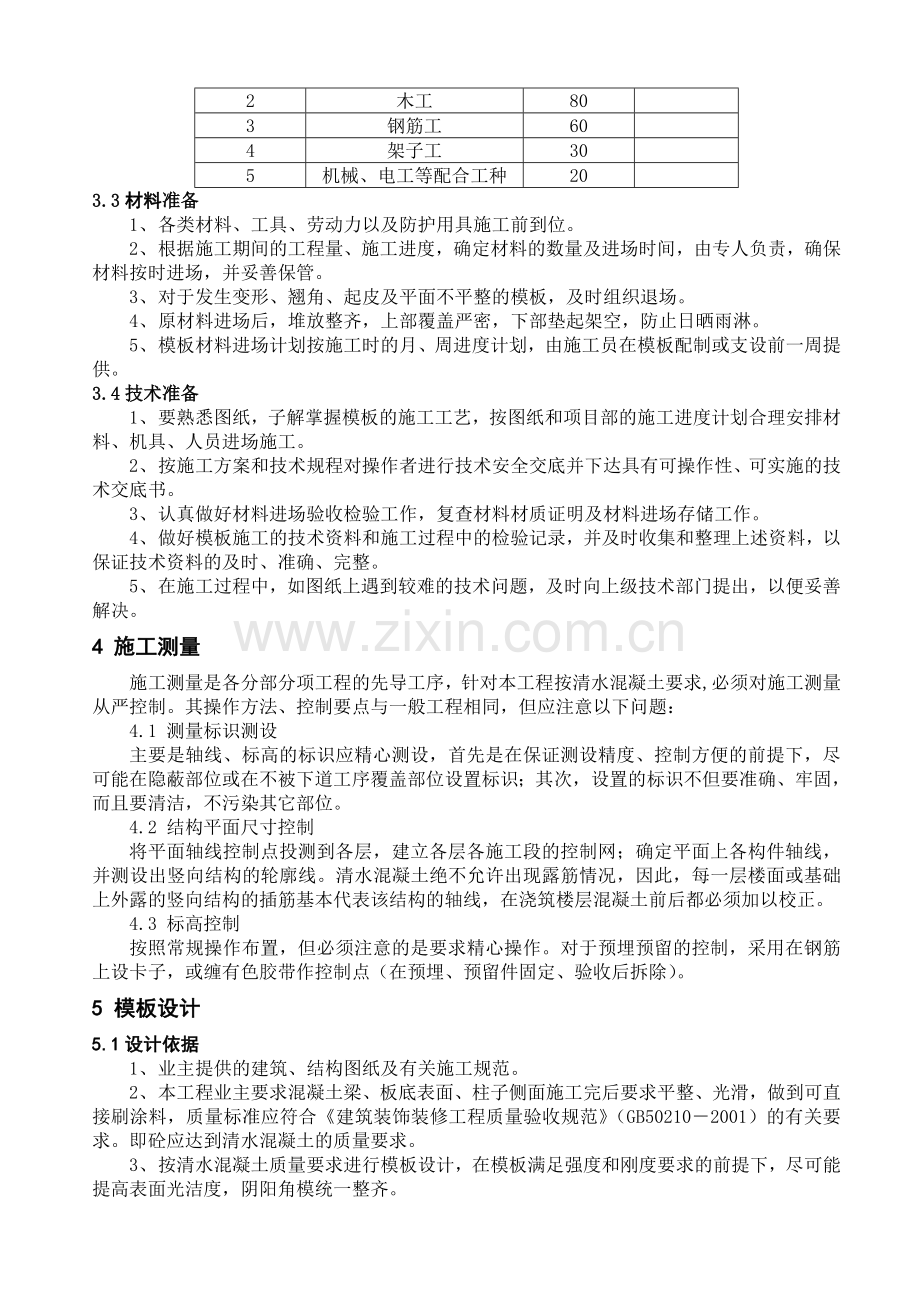 东莞主厂房主体结构施工方案煤斗整体吊装.docx_第3页