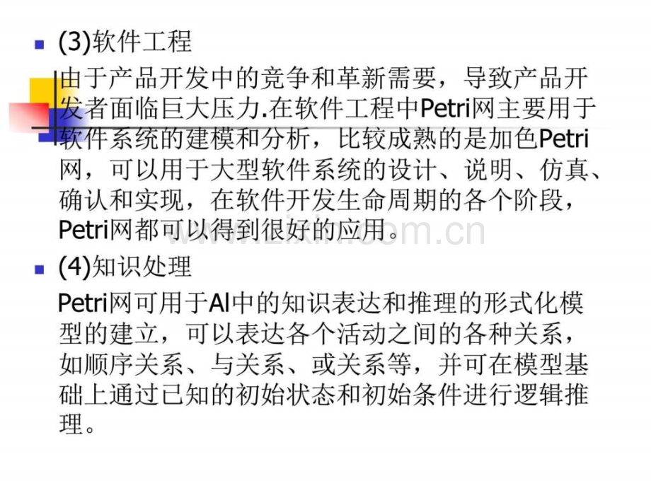 petri网建模理论基础.pptx_第2页