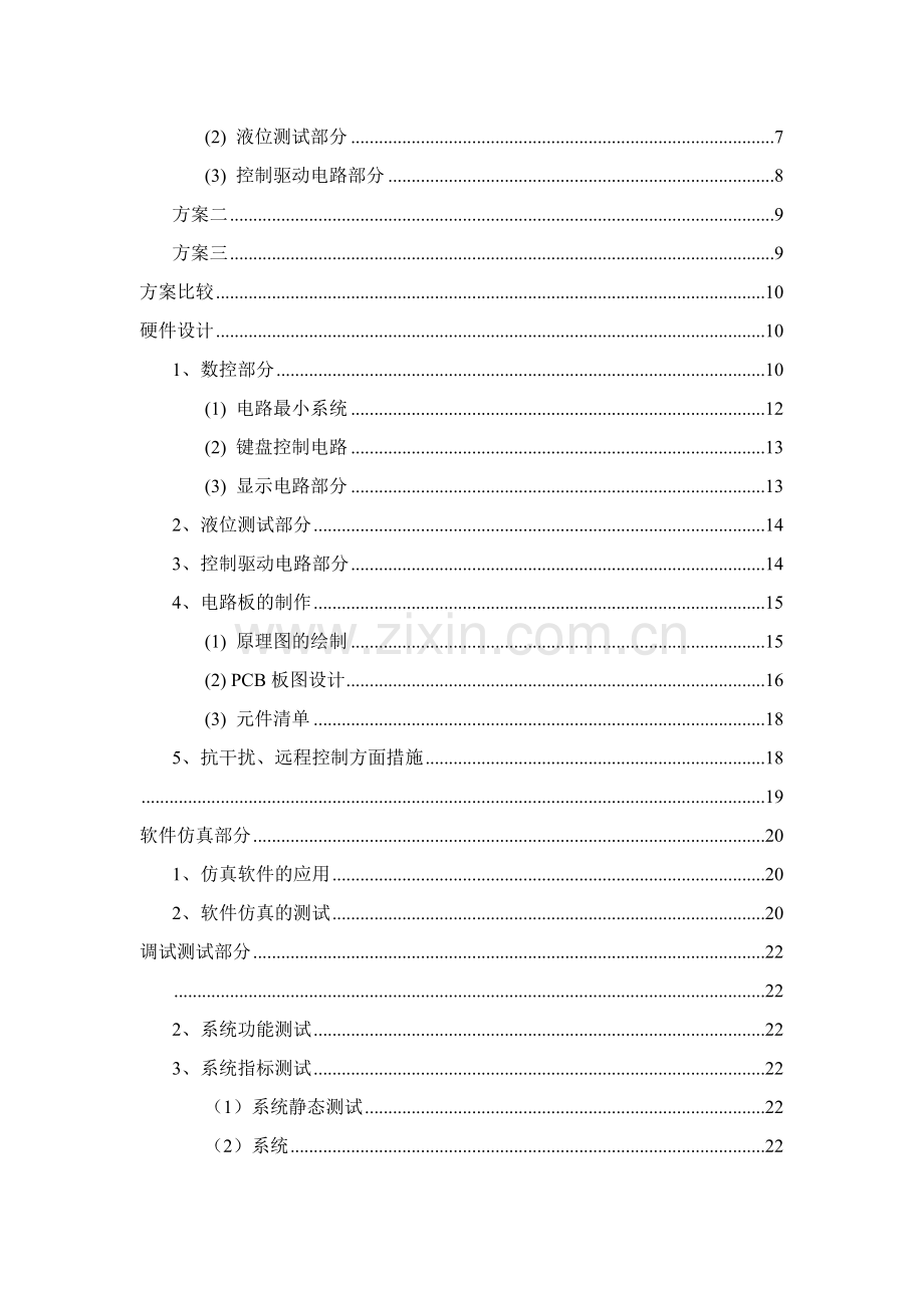 基于MCS51单片机的液位控制电路设计.docx_第2页