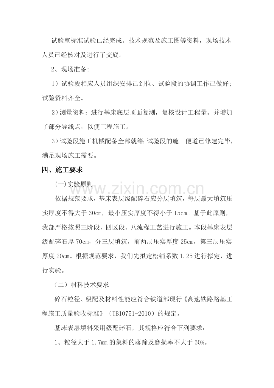 基床表层试验段施工方案.docx_第2页