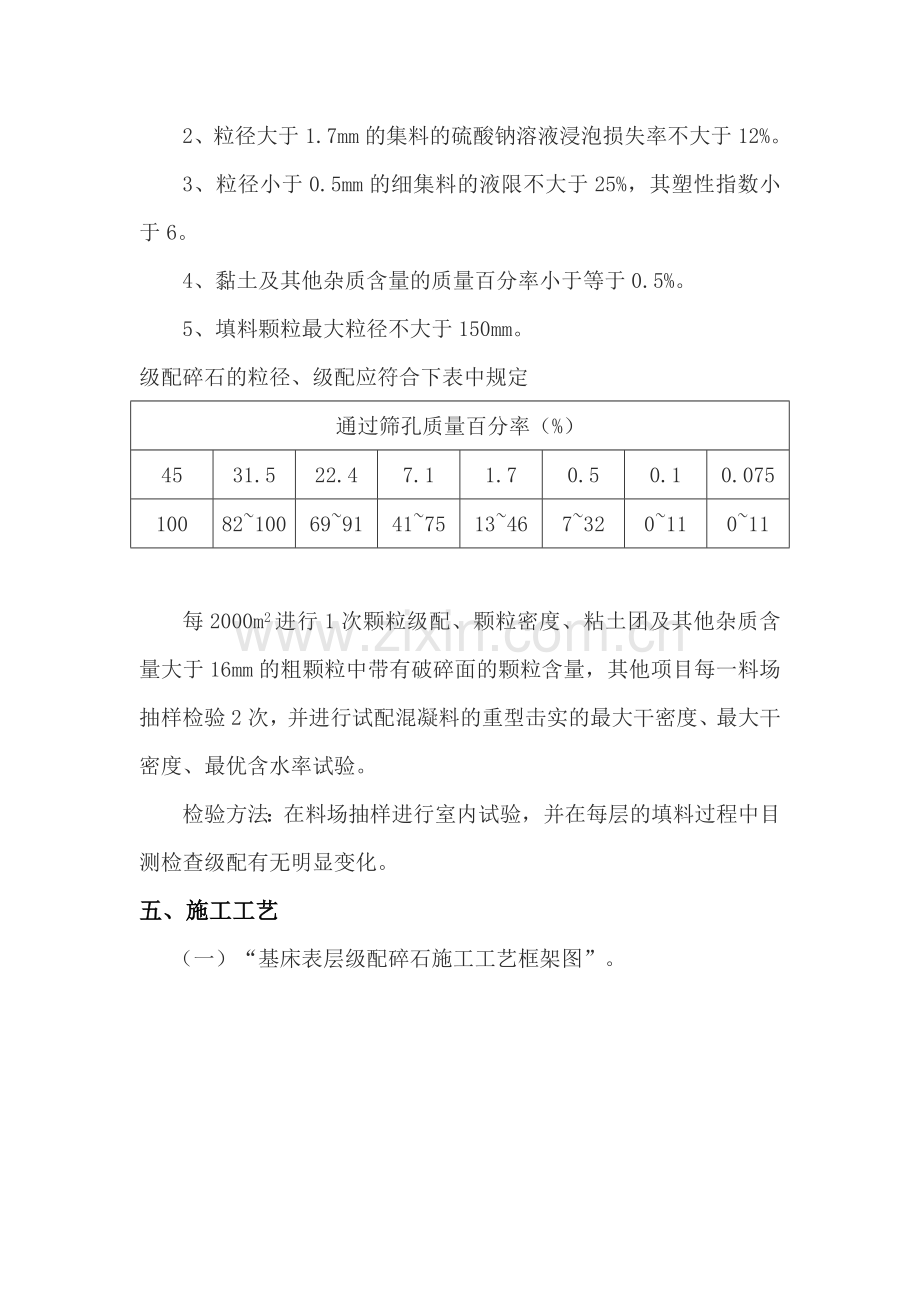 基床表层试验段施工方案.docx_第3页