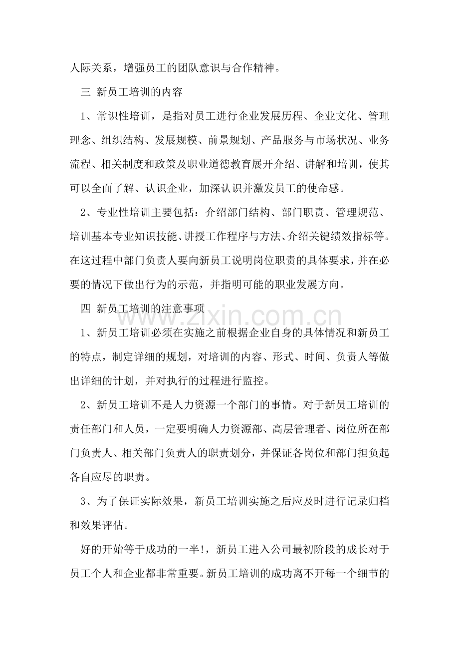 企业新员工培训计划.doc_第2页