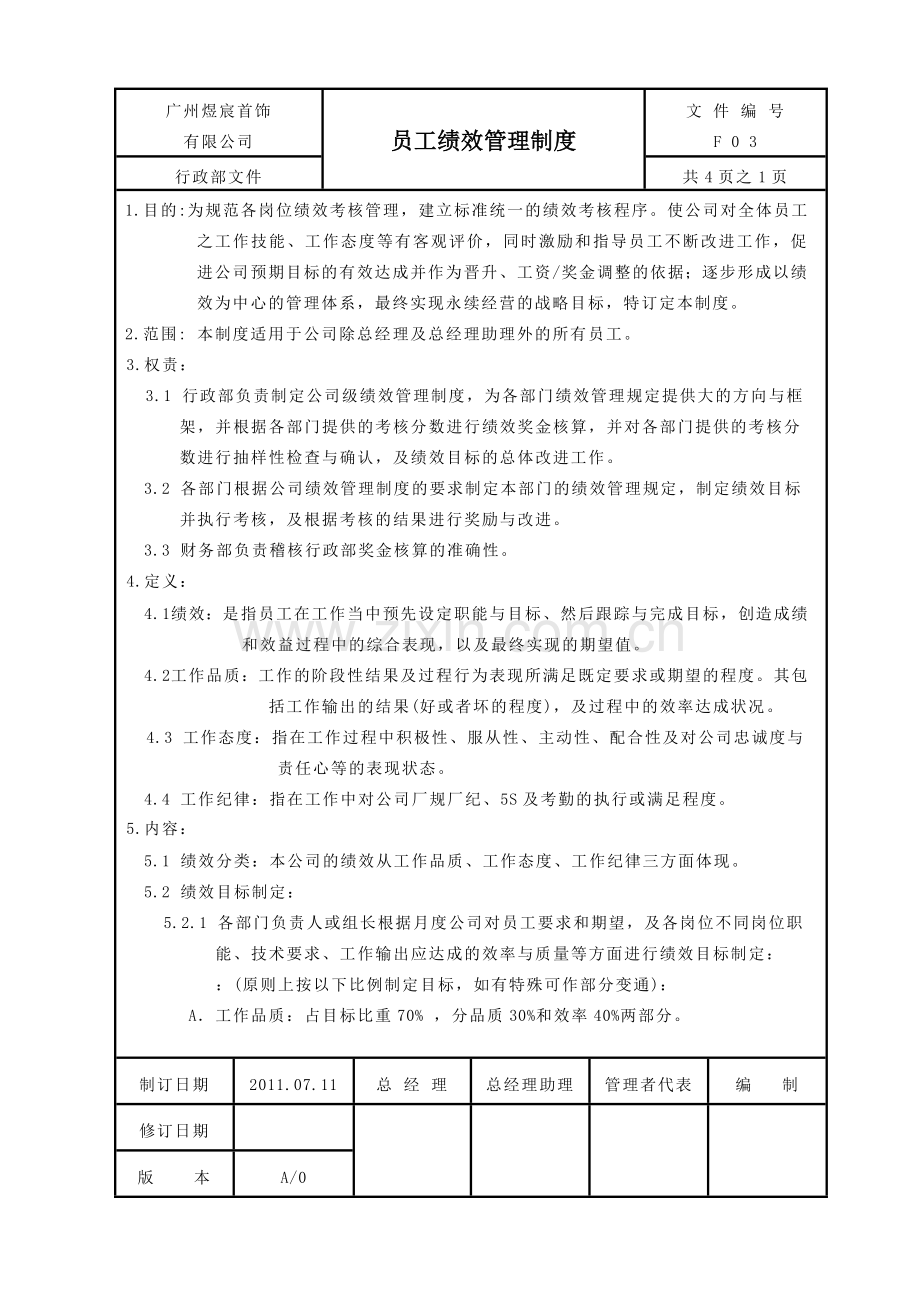 员工绩效管理制度实例.doc_第2页