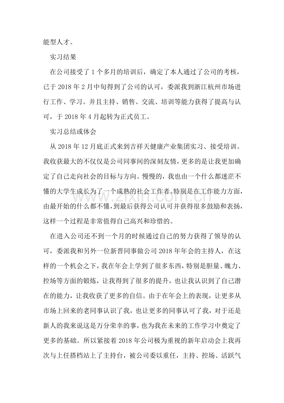 大学生毕业实习报告.doc_第2页