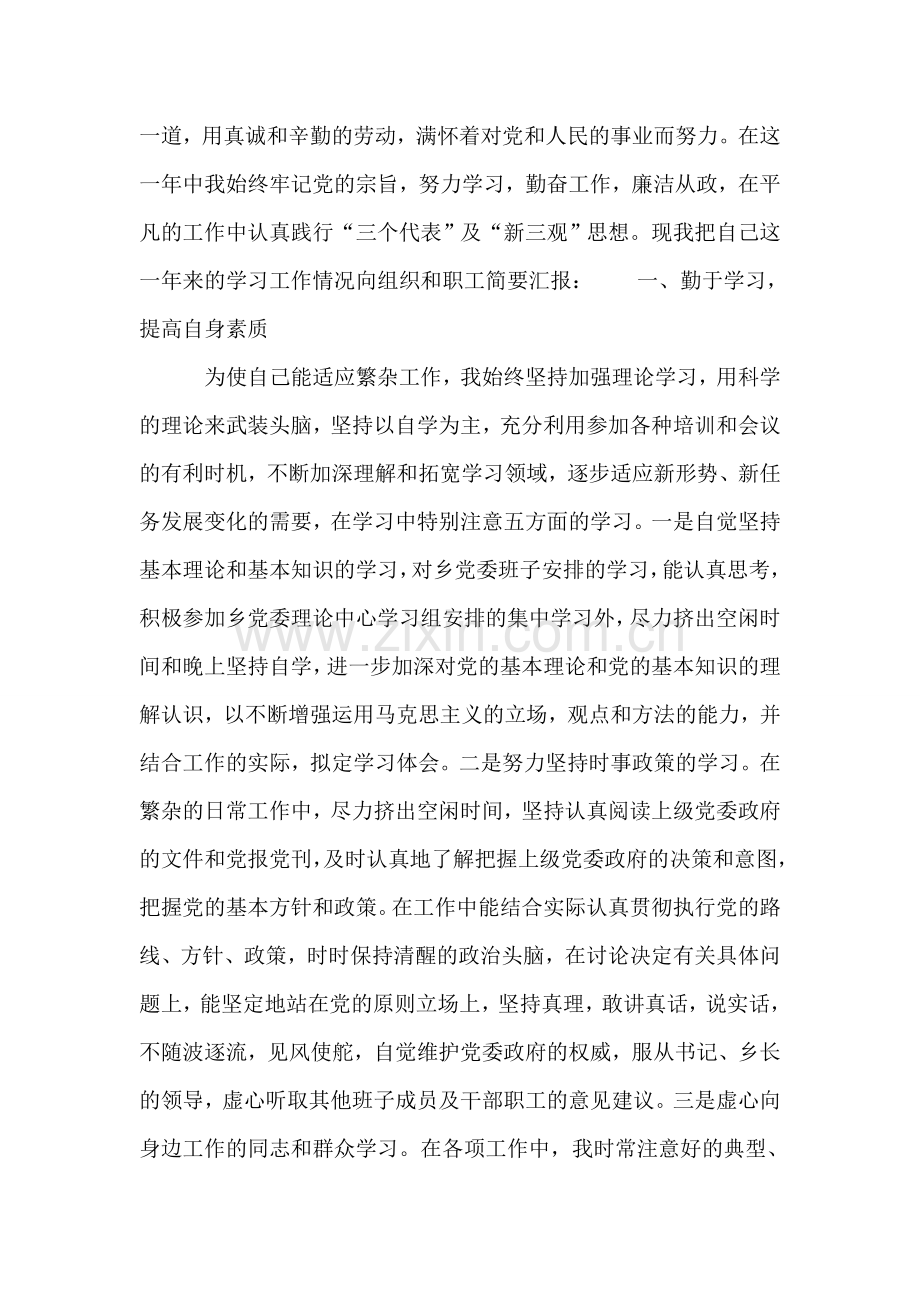 乡党委副书记述职材料.doc_第2页