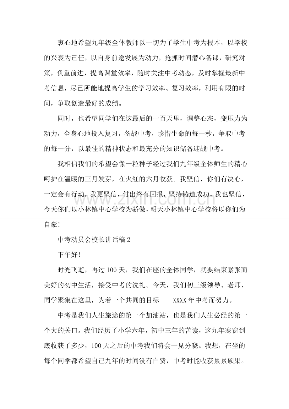 中考动员会校长讲话稿.doc_第2页