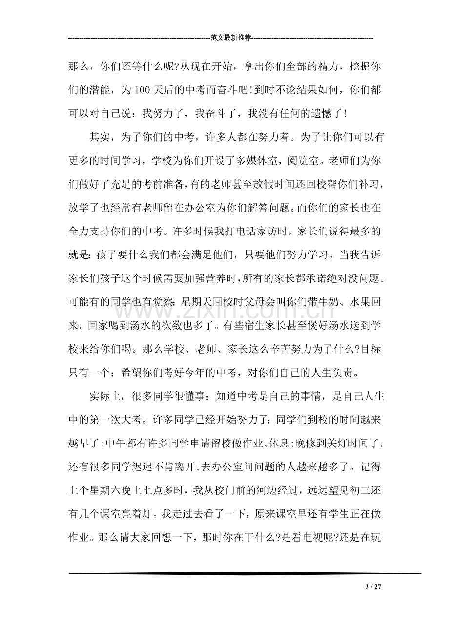 中考动员会校长讲话稿.doc_第3页