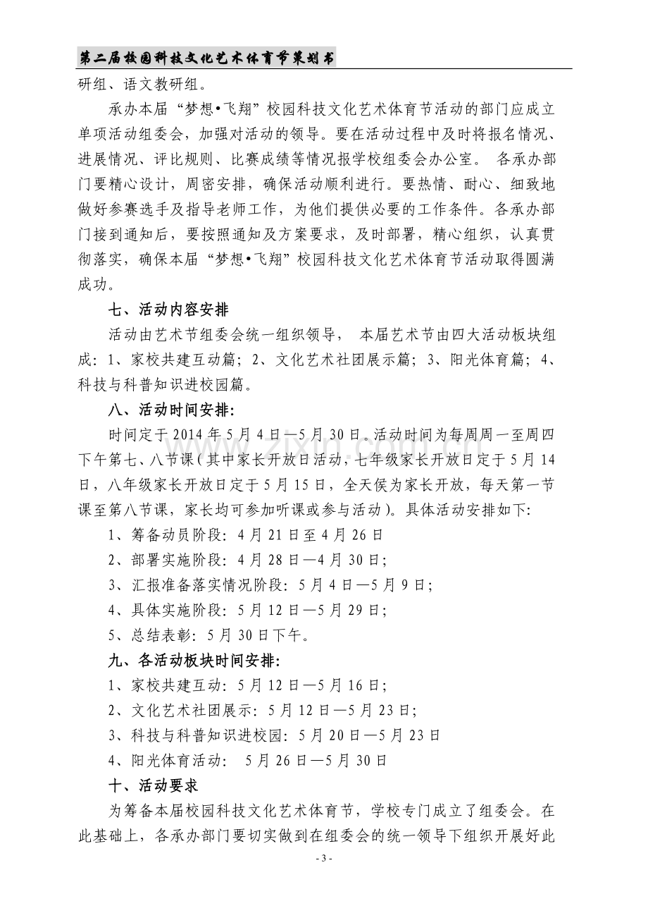 和静县第二中学第二届校园科技文化艺术体育节策划书课件资料.doc_第3页