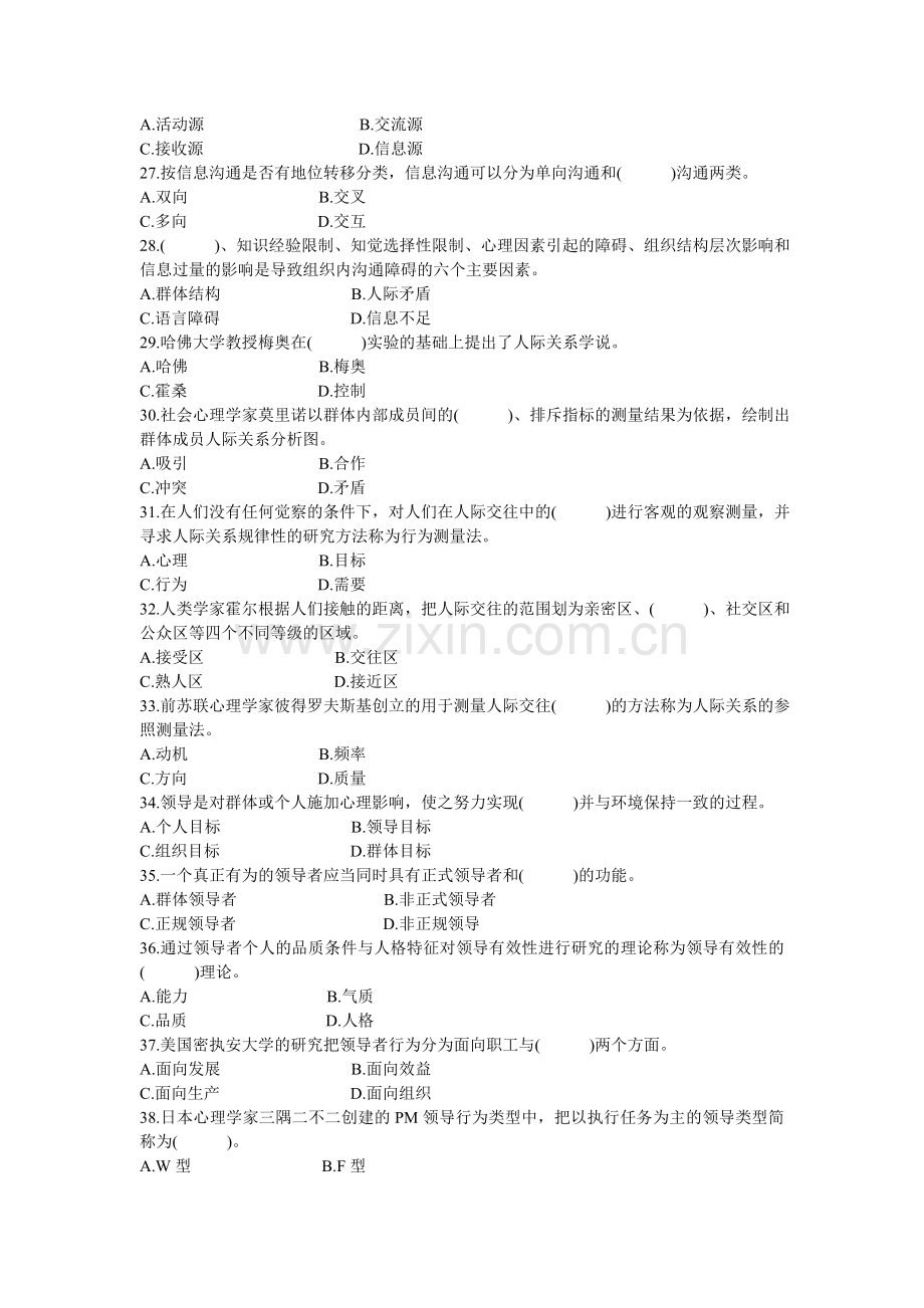 1月高等教育自学考试管理心理学试题.doc_第3页