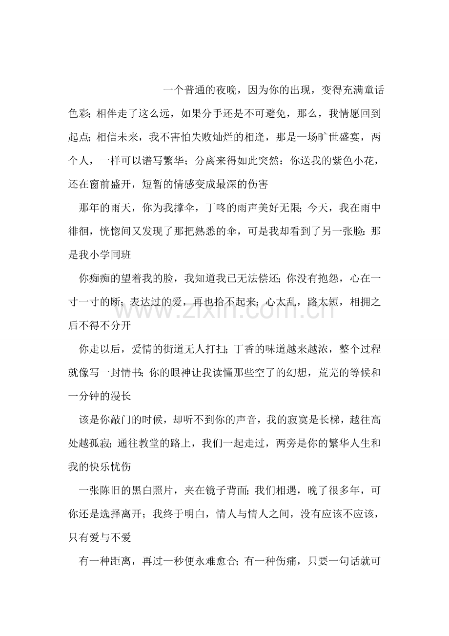 为全面建设小康社会保驾护航.doc_第2页